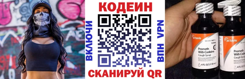 Codein напиток Lean (лин)  Купить закладки  Торжок 